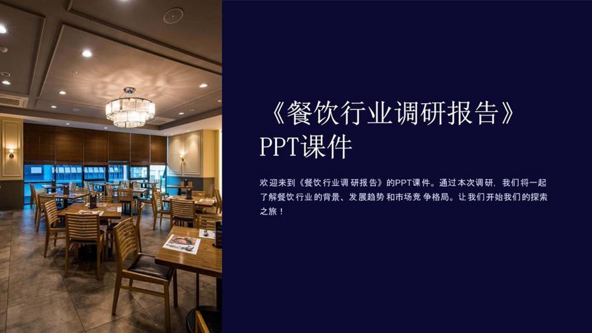 兴鼎餐饮